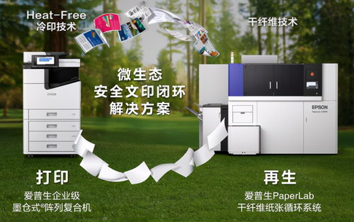 绿色基因，创新底色 爱普生以节能环保技术驱动可持续发展