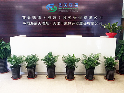 环渤海蓝天浩鸿（天津）地热开发股份有限公司 引领节能环保技术开发的新篇章